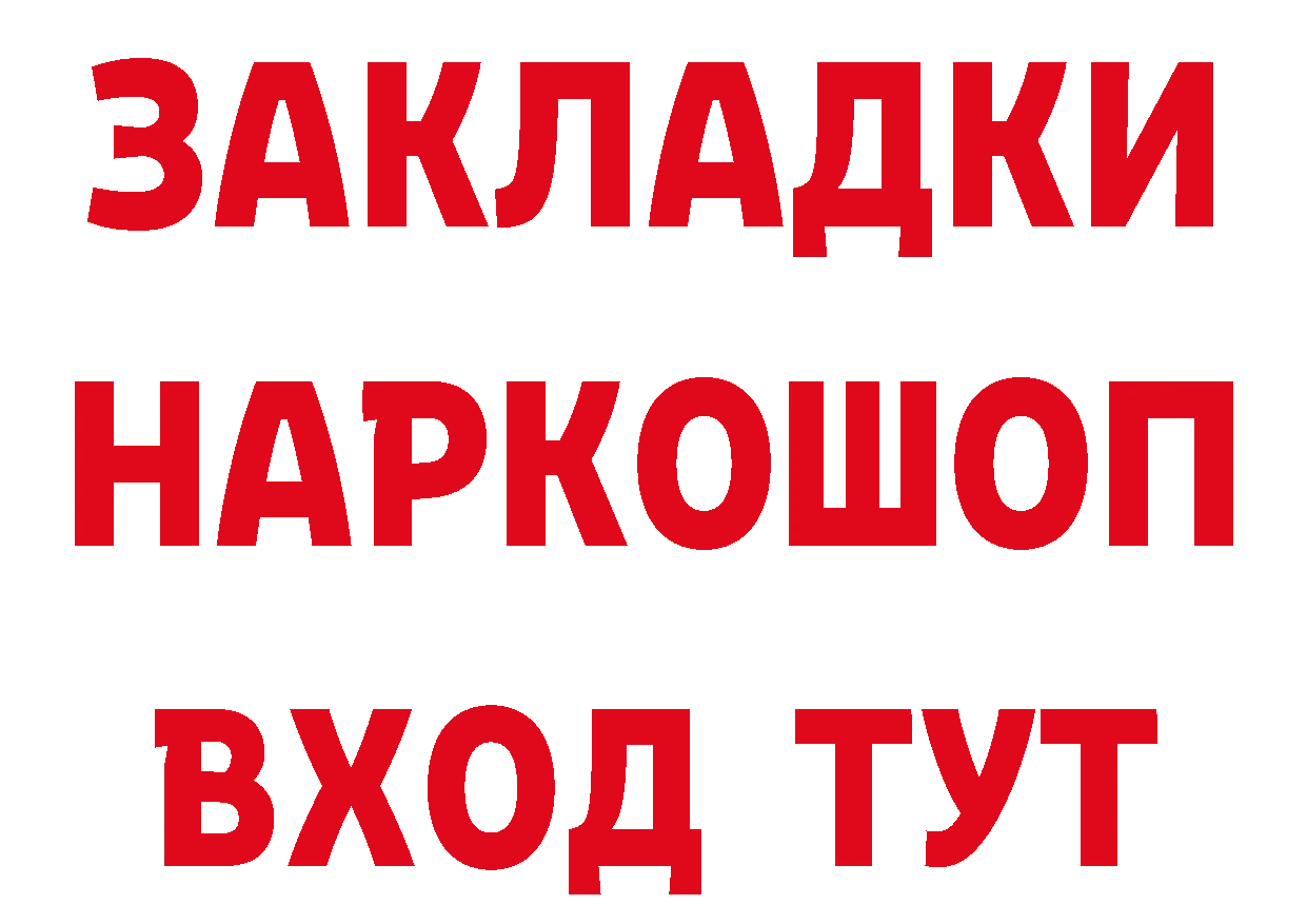 Бутират Butirat вход даркнет MEGA Орехово-Зуево